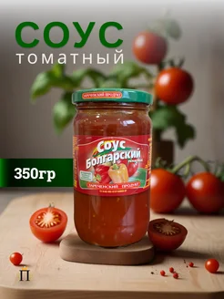 Соус Болгарский 350гр