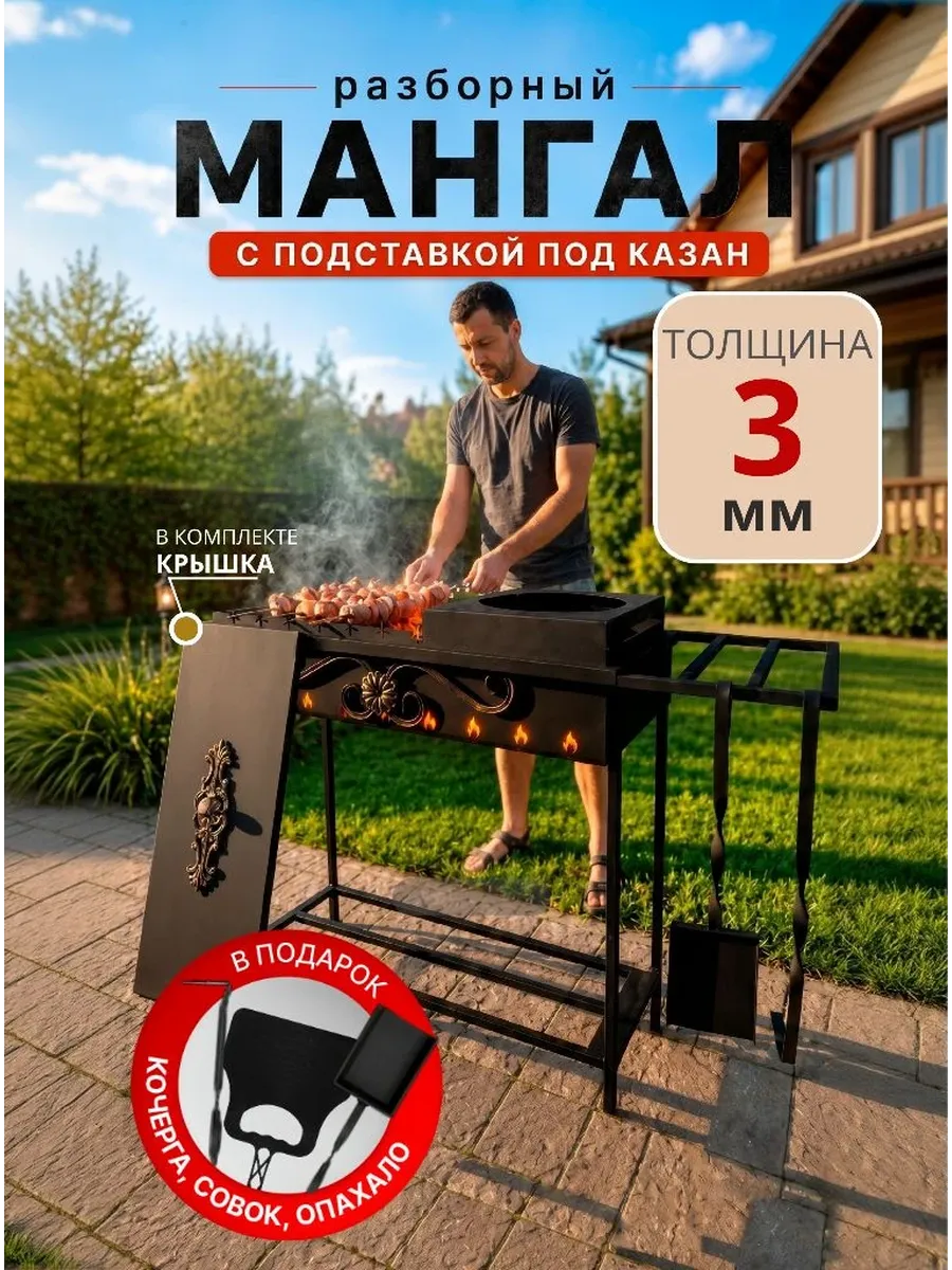 Мангал 3 мм разборный с подказанником и крышкой