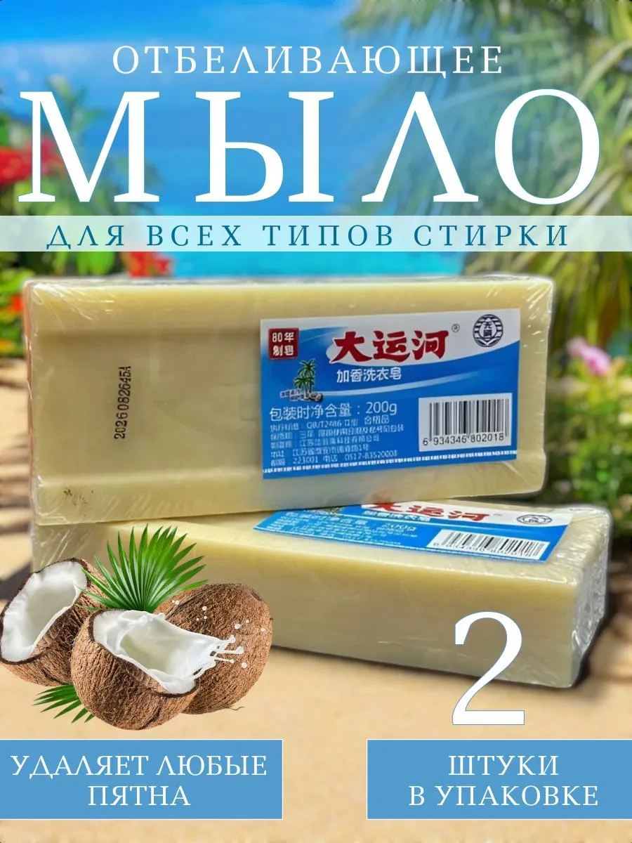 мыло китайское...