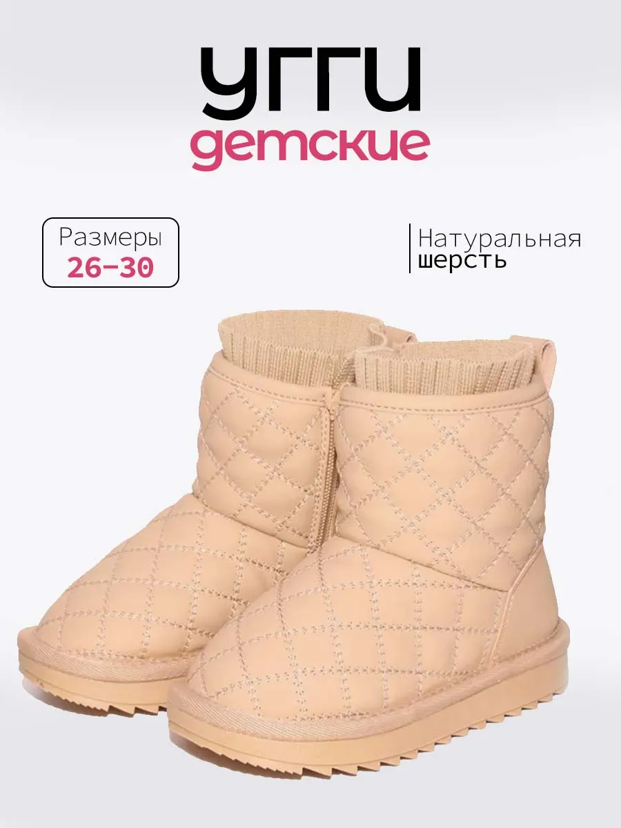 Угги детские зимние
