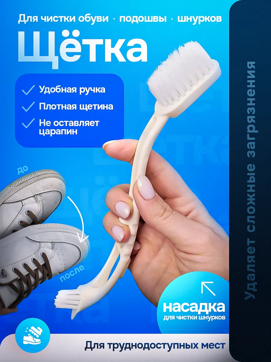 Щетка для обуви
