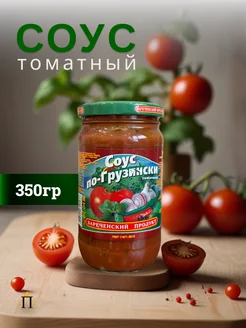 Соус по-Грузинский 350гр