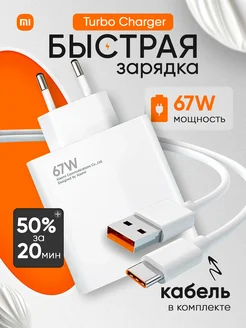 Сетевое Fast Charge зарядное устройство USB Type-C 67 Вт MI