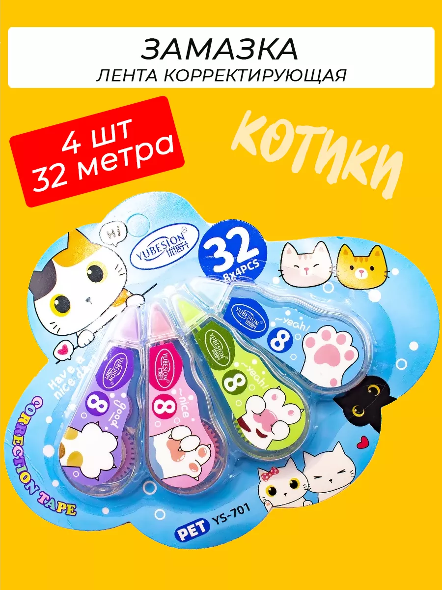 Корректор замазка...