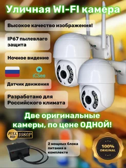 Комплект камер видеонаблюдения поворотные уличные Wi-Fi 265076714 купить за 3 304 ₽ в интернет-магазине Wildberries