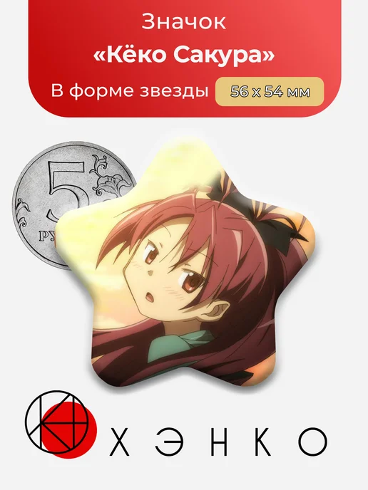 Кёко Сакура Волшебница Мадока