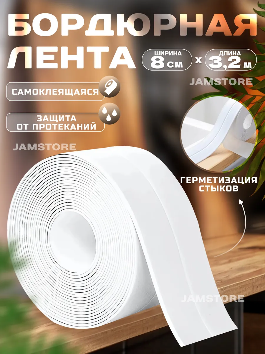 Бордюрная лента...