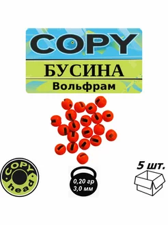 Бусина Вольфрам Рябиновая 3,0мм (5шт) Copy Baits 265079475 купить за 143 ₽ в интернет-магазине Wildberries