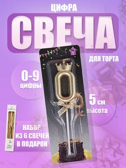 Свеча цифра 0 для торта