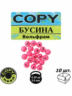 Бусина Вольфрам Розовая 3,0мм (10шт) Copy Baits 265081933 купить за 215 ₽ в интернет-магазине Wildberries