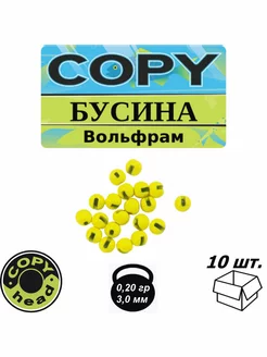 Бусина Вольфрам Шартрез 3,0мм (10шт) Copy Baits 265081939 купить за 215 ₽ в интернет-магазине Wildberries