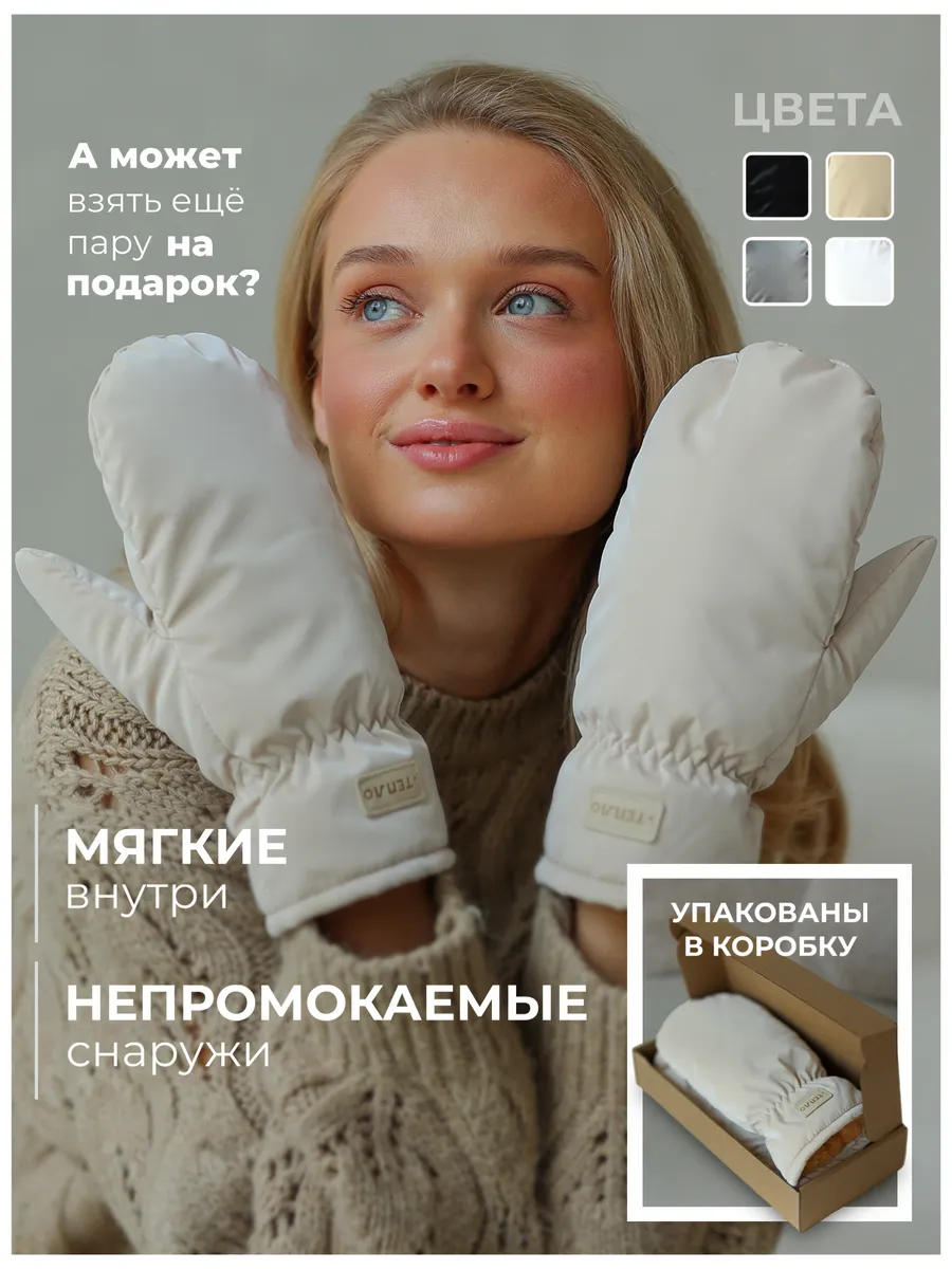 Варежки непромокаемые...