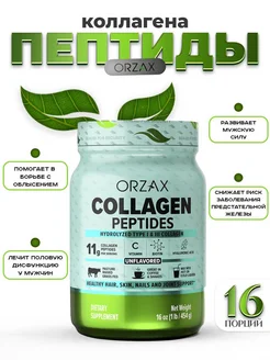 Коллаген гидролизованный 454 гр Collagen Peptides