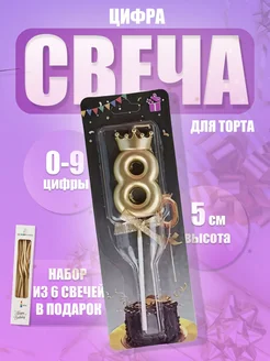 Свеча цифра 8 для торта