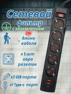 Сетевой фильтр с USB 2м