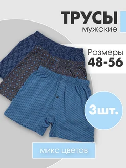 Трусы семейные свободные боксеры набор 3 шт Homely vibes 265086679 купить за 596 ₽ в интернет-магазине Wildberries