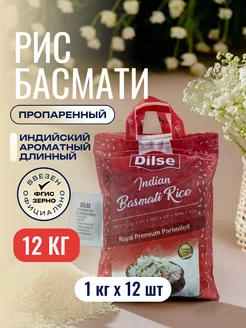 Рис Royal Premium Sella Басмати (Индия), 12 кг (1 кг*12 шт.) DILSE 265088355 купить за 2 808 ₽ в интернет-магазине Wildberries