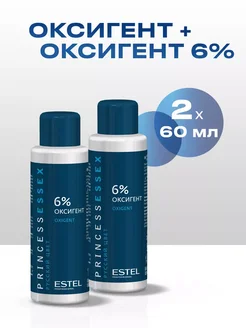 Оксигент PRINCESS ESSEX 6 %, 60 мл-2шт