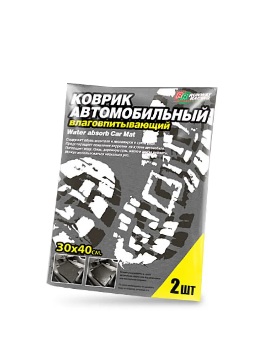 Коврик автомобильный влаговпитывающий 2 шт.