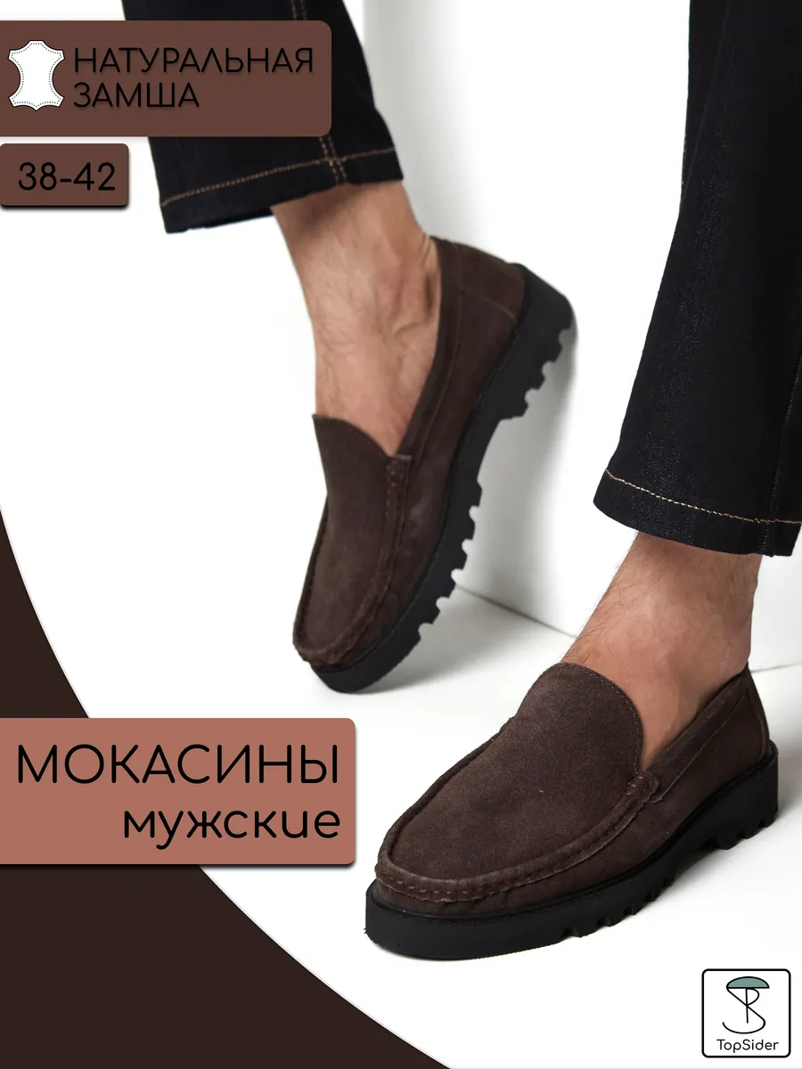 Мокасины из натуральной...