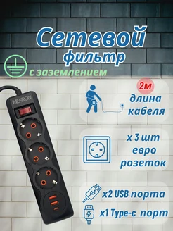 Сетевой фильтр с USB 2м