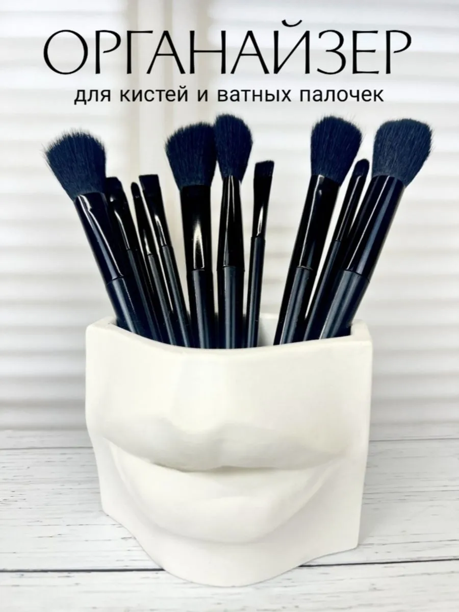 Органайзер для косметики и кистей настольный кашпо губы