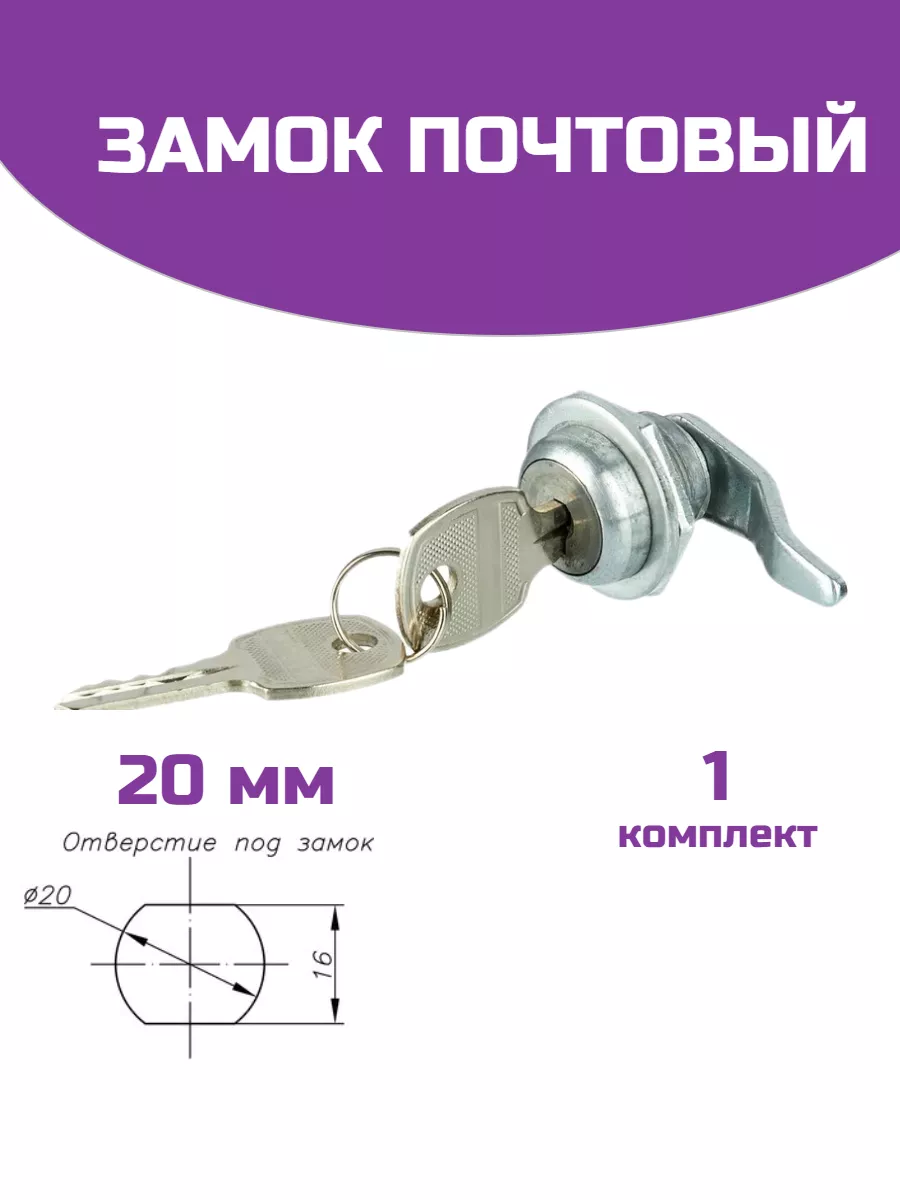 Замок на почтовый ящик...