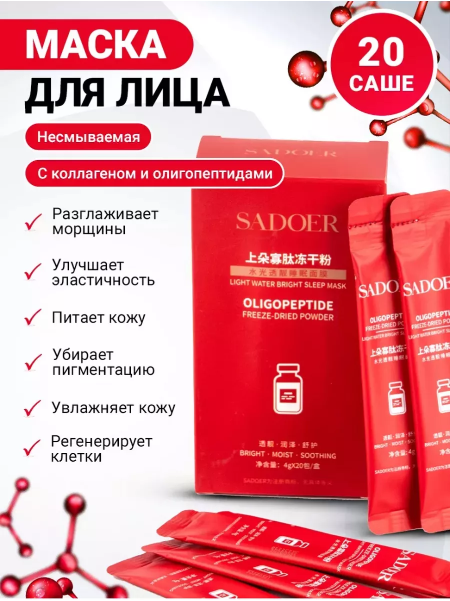 Маска для лица ночная омолаживающая