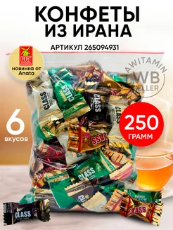 Иранские конфеты премиум качества 250 гр Avitamin 265094931 купить за 276 ₽ в интернет-магазине Wildberries