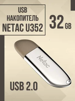 USB флешка 32 Гб U352 2.0