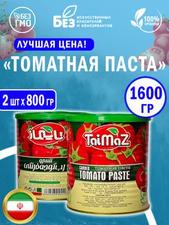 Томатная паста TaiMaz 2 шт по 800 гр Таймаз таймаз 265096867 купить за 301 ₽ в интернет-магазине Wildberries