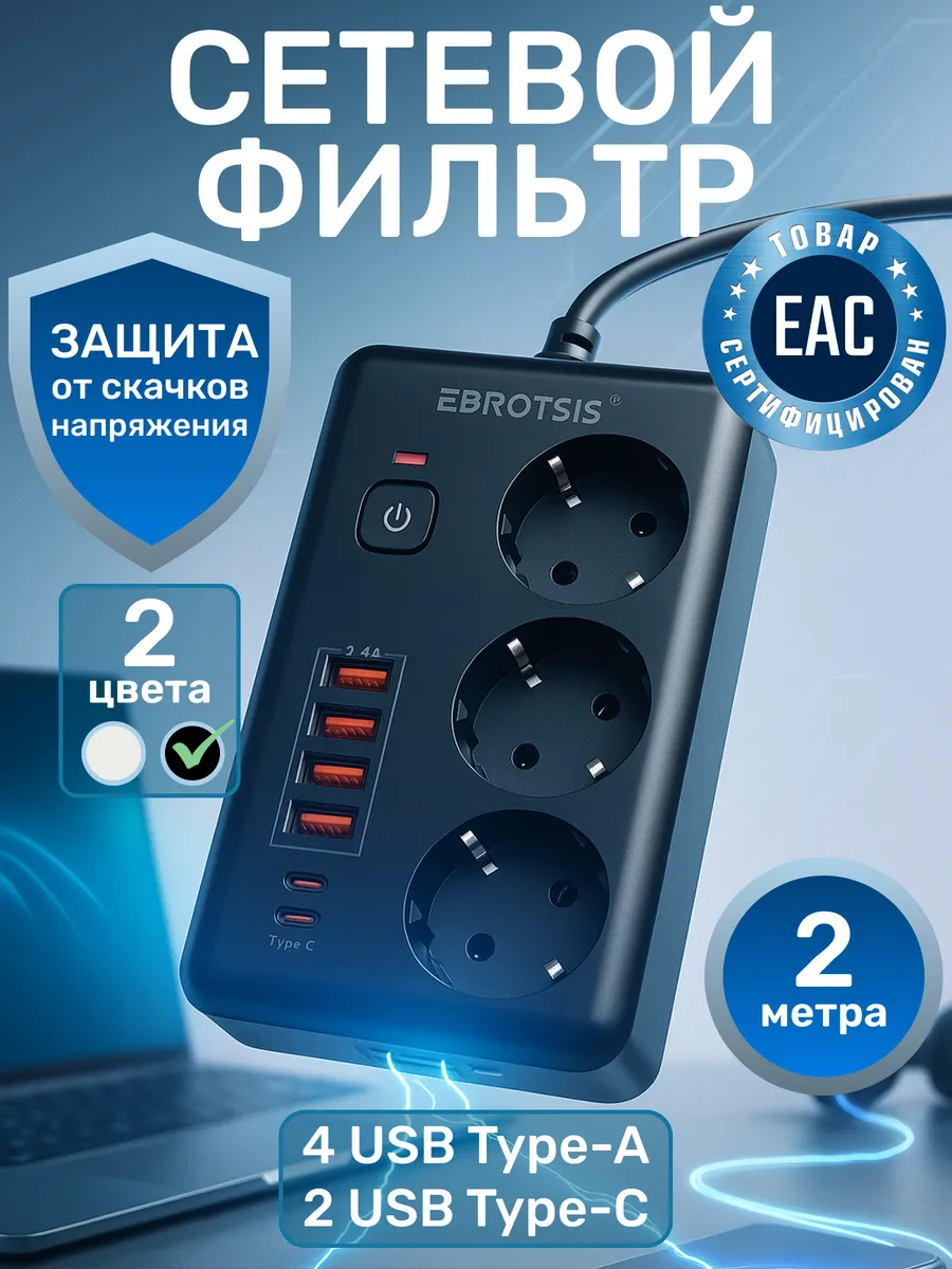 Сетевой фильтр с USB, 2м