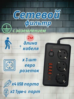 Сетевой фильтр с USB 2м