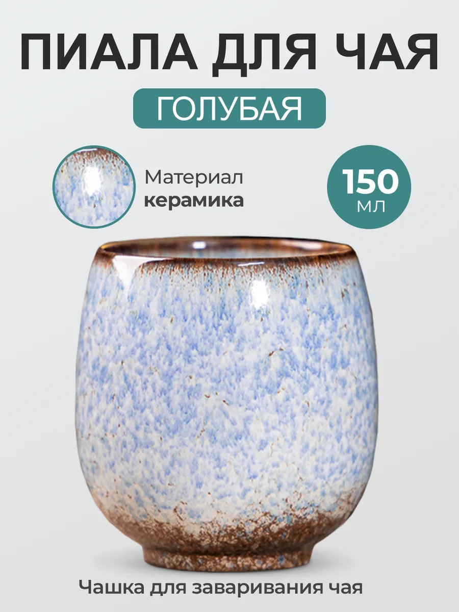 Пиала для чая
