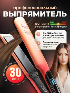 Выпрямитель для волос профессиональный Golden Path 265098691 купить за 1 248 ₽ в интернет-магазине Wildberries