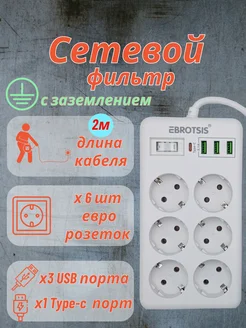 Сетевой фильтр с USB 2м