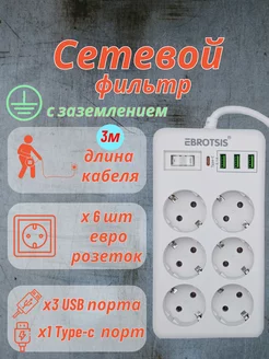 сетевой фильтр с USB 3м