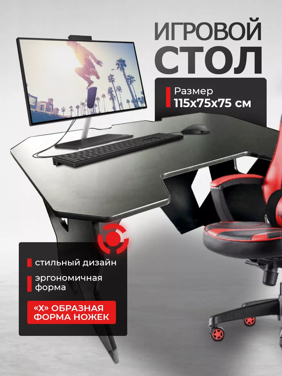 Стол компьютерный игровой геймерский черный "X" 115х75х75 см