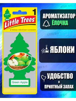 Little Trees ароматизатор елочка зеленое яблоко