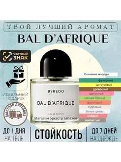 Bal d'Afrique 100мл Духи Байредо