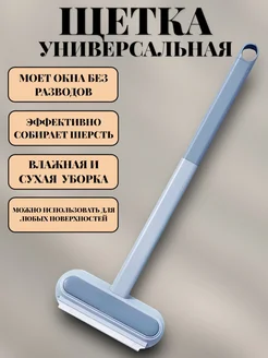 Щетка многофункциональная для стекол