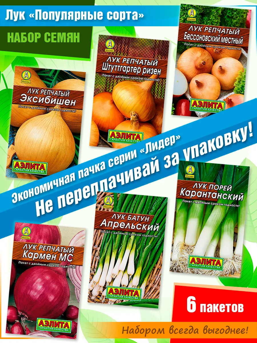 Семена лука "Лидер"