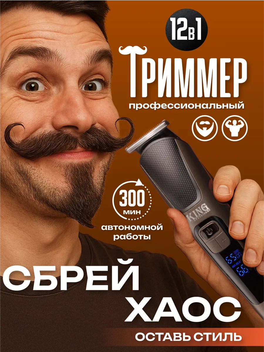 Профессиональный триммер...