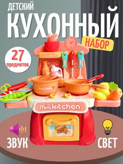 Детский кухонный набор с продуктами и посудой