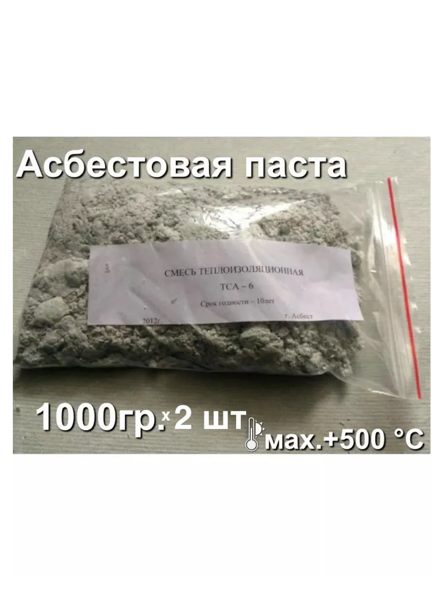 Асбестовая паста 1 кг х 2шт...