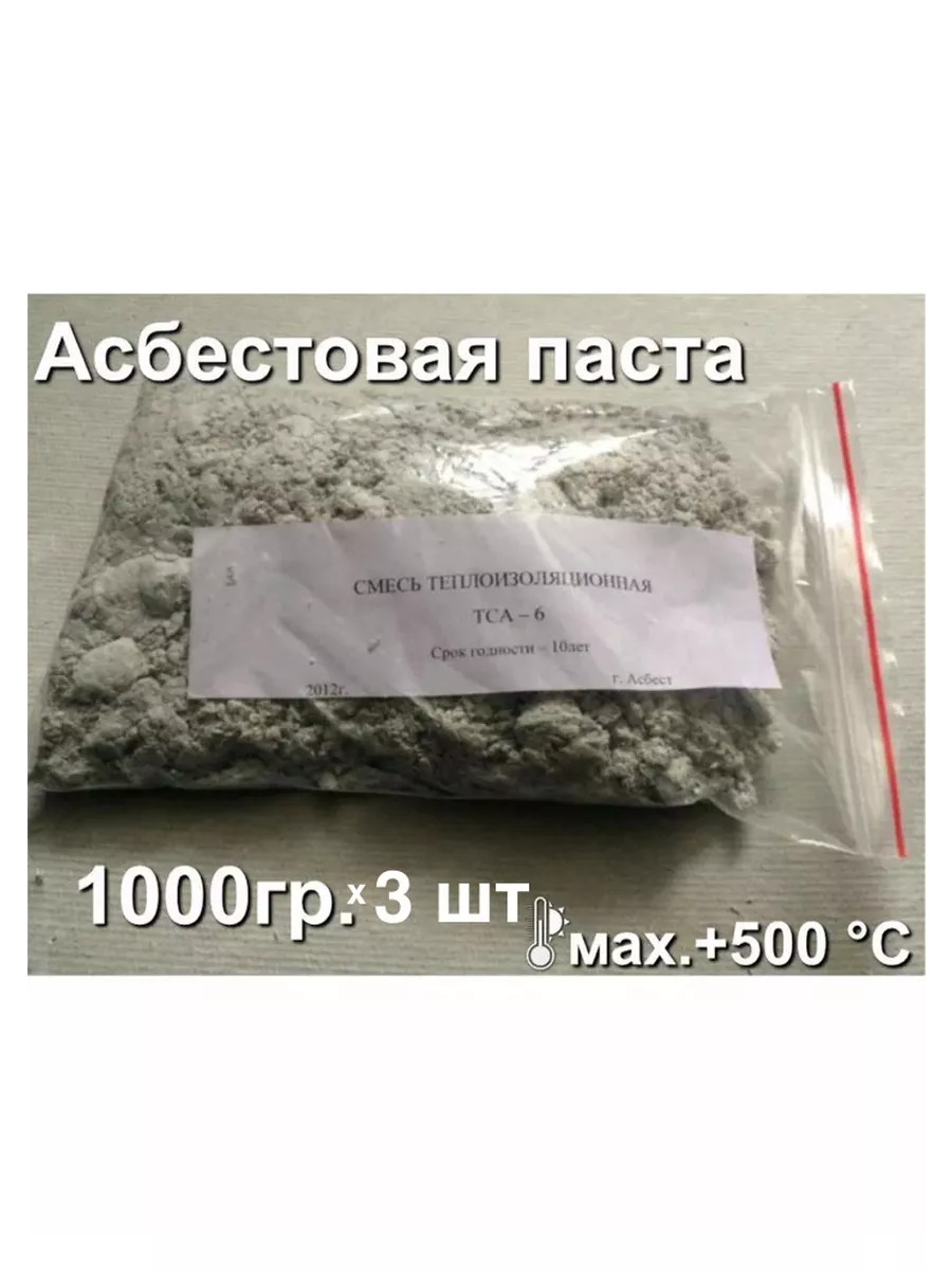 Асбестовая паста 1 кг х 3шт...