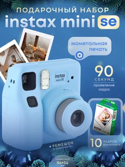 Комплект фотоаппарат моментальной печати Instax mini SЕ