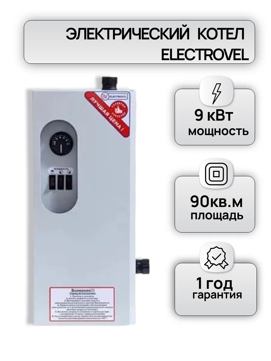 Котел электрический ЭВПМ ElectroVel - 9 кВт (380В)