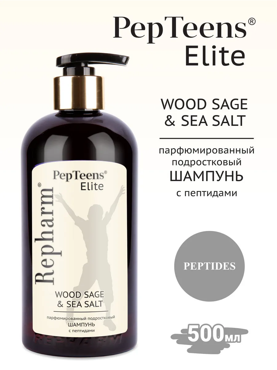 PepTeens Elite шампунь Wood Sage & Sea Salt 500 мл