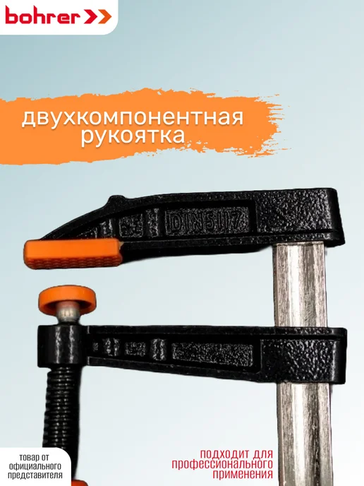 Bohrer Струбцина быстрозажимная, вариант, фото 4